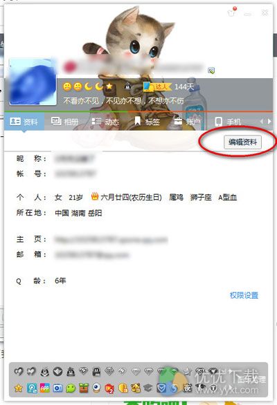 qq网名怎么加表情2