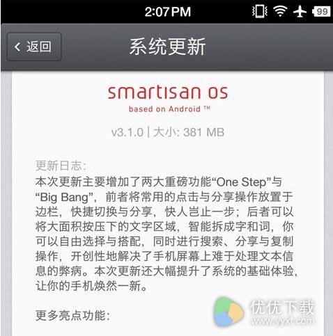 锤子Smartisan OS 3.1正式版体验