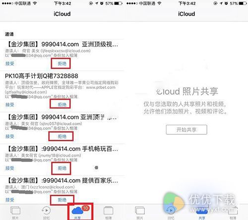 iPhone7删除照片共享新邀请广告教程2