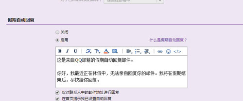 qq邮箱如何设置自动回复2