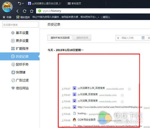 yy浏览器怎么看历史记录2