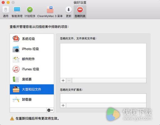 CleanMyMac如何防止文件被误删