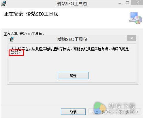 爱站seo工具包安装出错怎么办