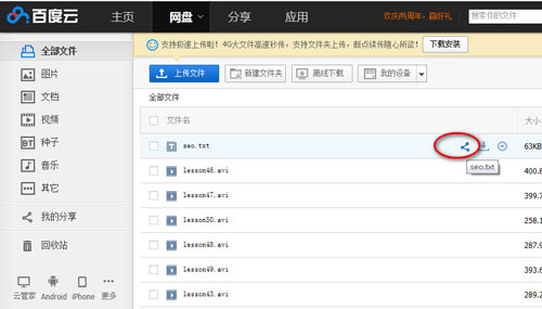百度云网盘怎么分享资源2