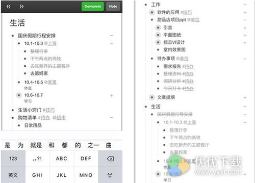 WorkFlowy测评:神一样的笔记5