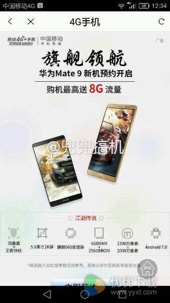 华为Mate 9配置完全曝光 麒麟960+6G内存！