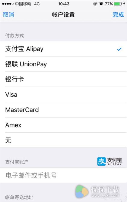 苹果App Store终于支持支付宝了2