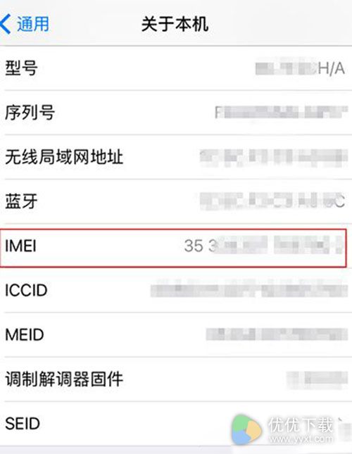 iPhone7查看IMEI码教程3