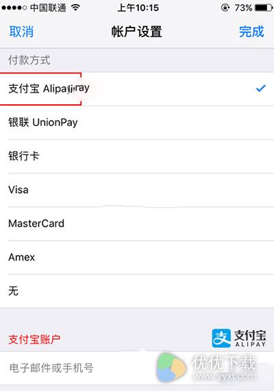 App Store用支付宝付款教程