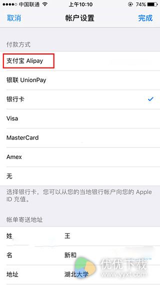 App Store用支付宝付款教程5