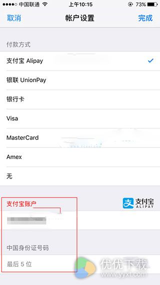 App Store用支付宝付款教程6