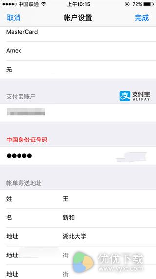 App Store用支付宝付款教程7