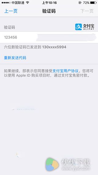 App Store用支付宝付款教程8