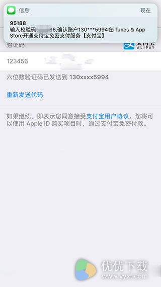 App Store用支付宝付款教程9