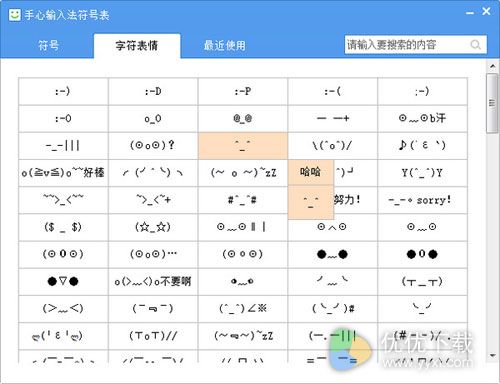 手心输入法怎么打符号2