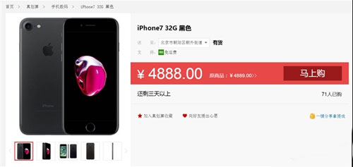 iphone 7双十一价格是多少