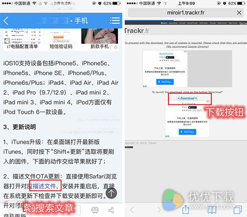 通过OTA方式升级iOS10.2 Beta1教程2