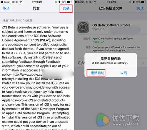 通过OTA方式升级iOS10.2 Beta1教程4