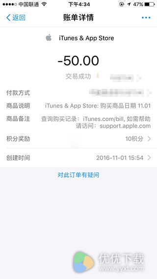 App Store支付宝充值退款教程1