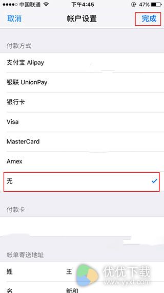 App Store支付宝充值退款教程3