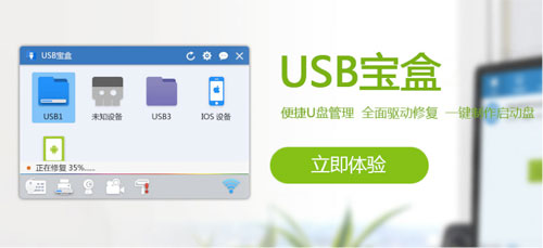 解析usb启动盘制作工具——usb宝盒