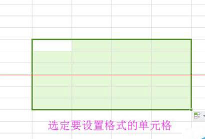 怎么快速设置wps表格单元格格式