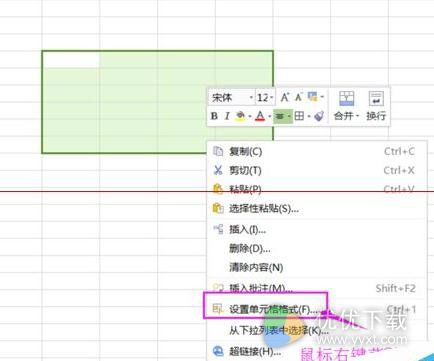 怎么快速设置wps表格单元格格式3