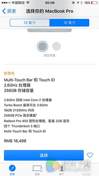 国行新MacBook Pro开卖 售价过高卖肾都买不起2