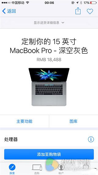 国行新MacBook Pro开卖 售价过高卖肾都买不起3