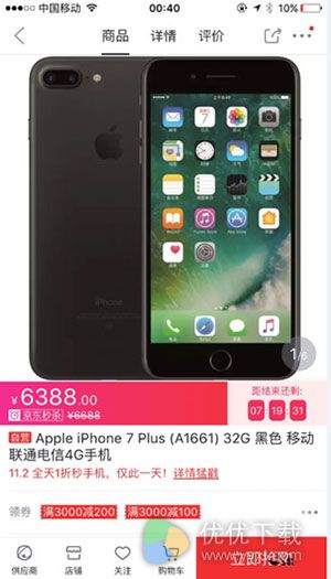 黑色iPhone 7 Plus售价首降!现货供应