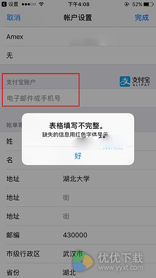 App Store绑定支付宝提示表格填写不完整解决办法3