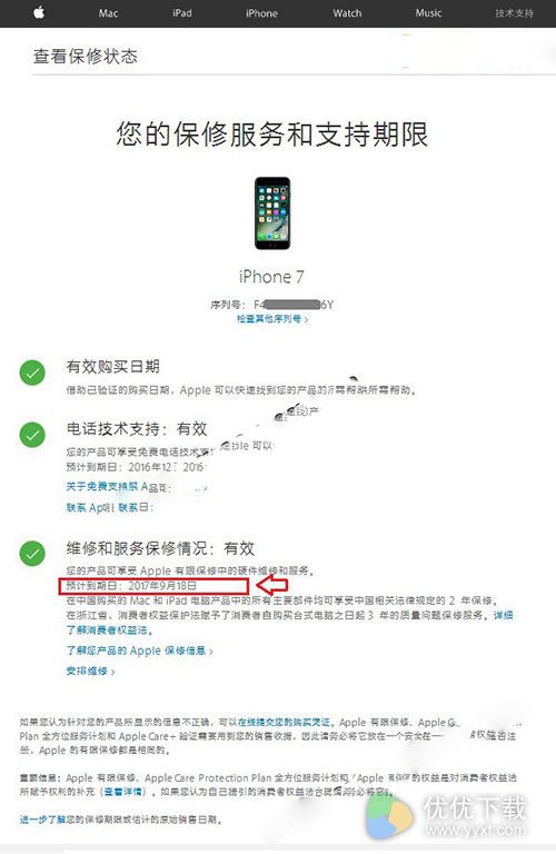 苹果iPhone7/7 Plus序列号查询激活日期方法4