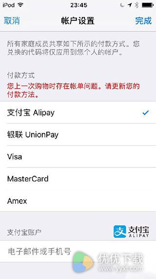 App Store使用支付宝付款教程2