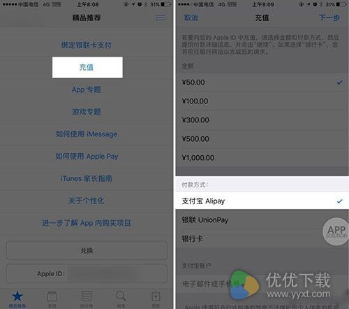 App Store使用支付宝付款教程3