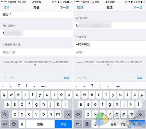 App Store使用支付宝付款教程4