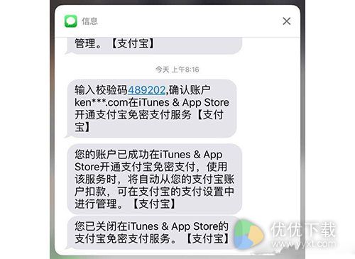 App Store使用支付宝付款教程5