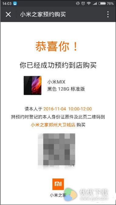 小米MIX瞬间售罄 显鱼天价出售