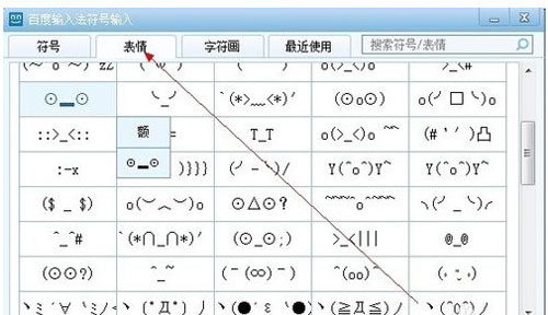 百度输入法怎么打特殊符号6