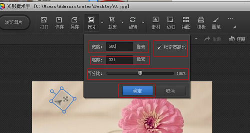 光影魔术手怎么改变图片大小3