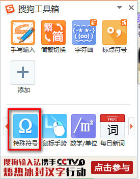 搜狗输入法如何打特殊符号2