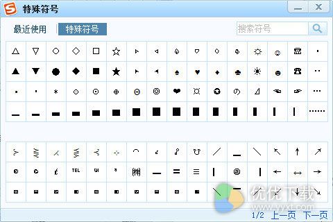 搜狗输入法如何打特殊符号3