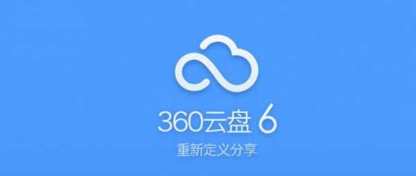 360云盘人满为患，下载速度仅剩5kb/s