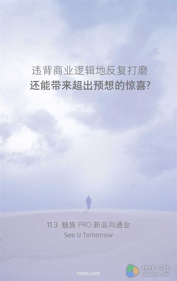 魅族PRO 6s即将发布：反复打磨，令人期待。