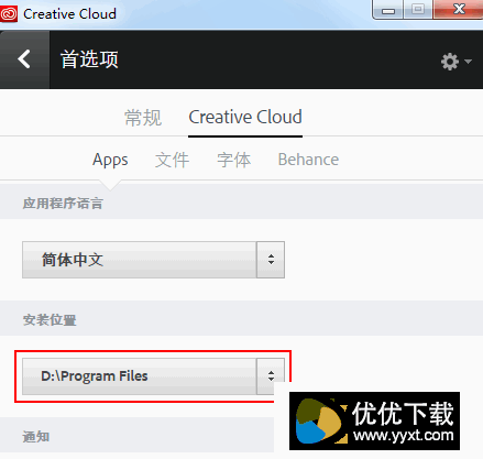 Adobe Creative Cloud 2015安装教程