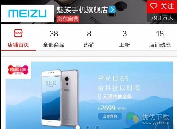 魅族PRO 6s价格多少