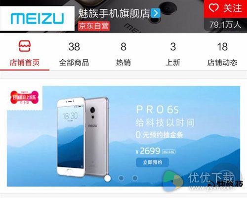 魅族PRO 6s售价曝光：加量不加价!2