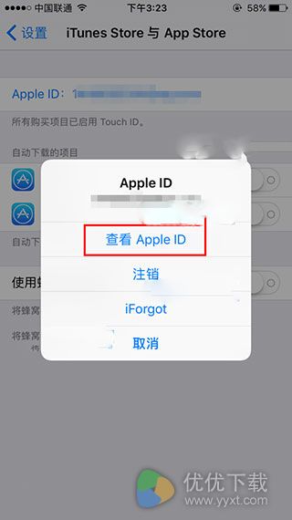 App Store取消支付宝绑定教程3