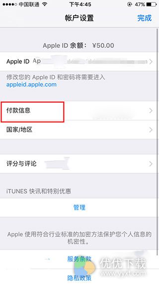 App Store取消支付宝绑定教程5