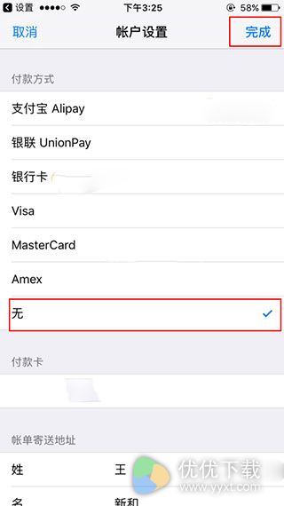 App Store取消支付宝绑定教程6