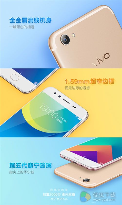 vivo X9旗舰新机外形曝光：超窄边框、U形天线无白条2